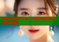 苹果手机免费下载51漫画无限畅享海量漫画资源