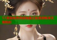 51漫画免费阅读海量正版漫画畅享无限精彩