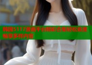 韩国5117漫画平台精彩合集轻松追漫畅享多样内容