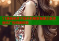 51漫画免费下载手机畅享海量正版漫画无广告阅读体验